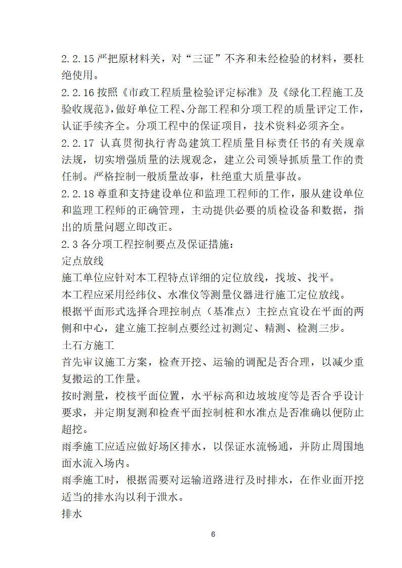 滨海步行道三期海江路-雕塑园段绿化工程施工组织设计方案40页.doc第6页