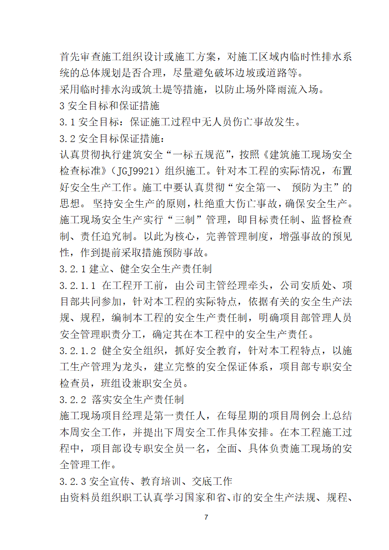 滨海步行道三期海江路-雕塑园段绿化工程施工组织设计方案40页.doc第7页