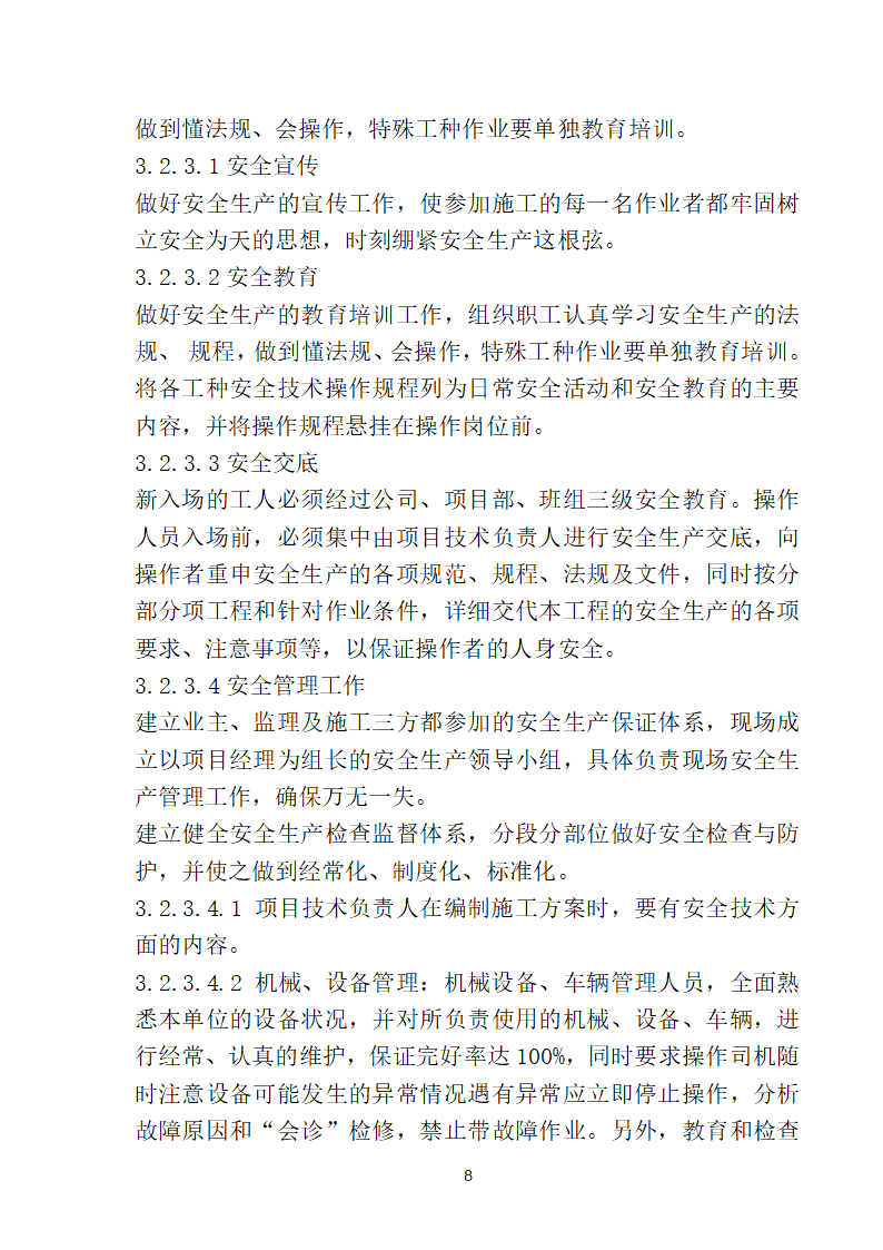 滨海步行道三期海江路-雕塑园段绿化工程施工组织设计方案40页.doc第8页