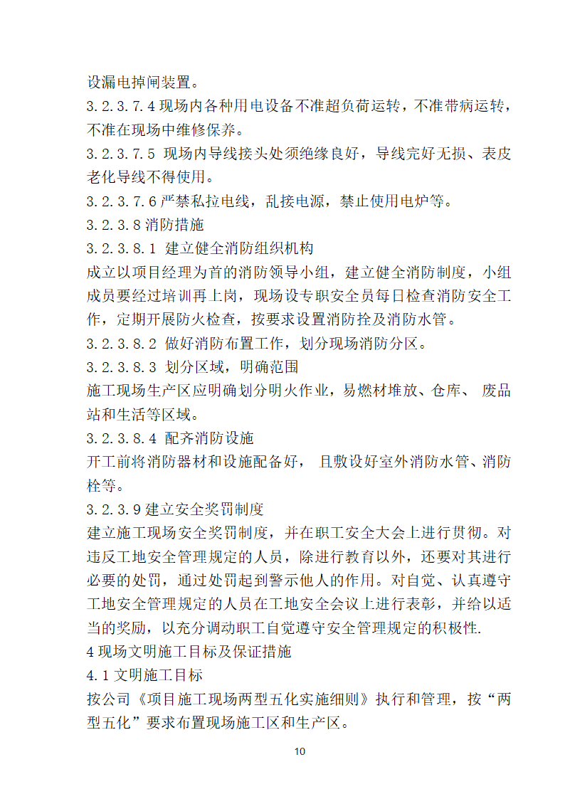 滨海步行道三期海江路-雕塑园段绿化工程施工组织设计方案40页.doc第10页