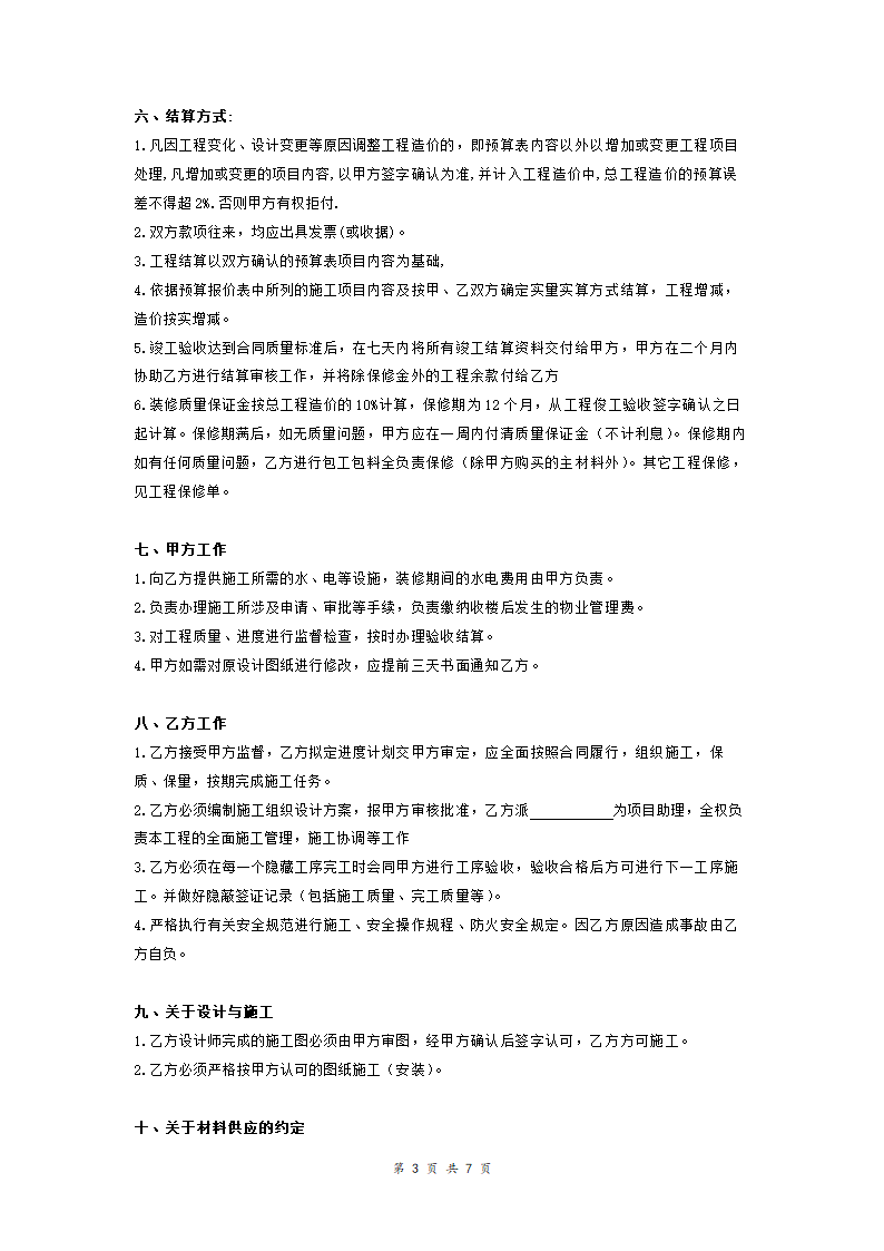 室内装修工程合同书.doc第3页