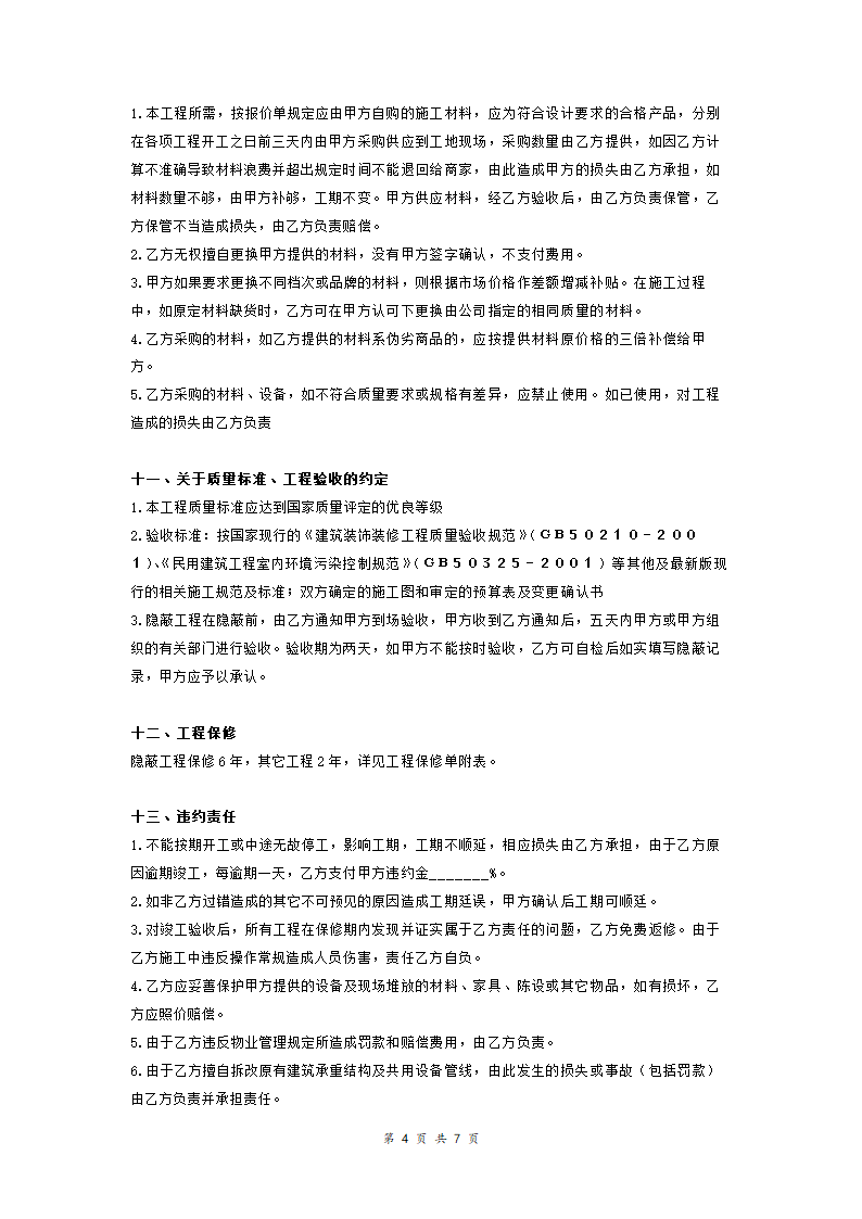 室内装修工程合同书.doc第4页