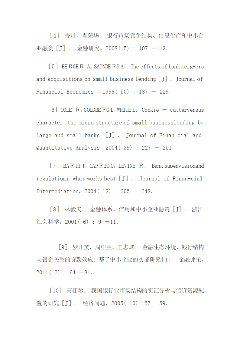 银行业结构与我国个体私营经济信贷支持的关系.docx第13页