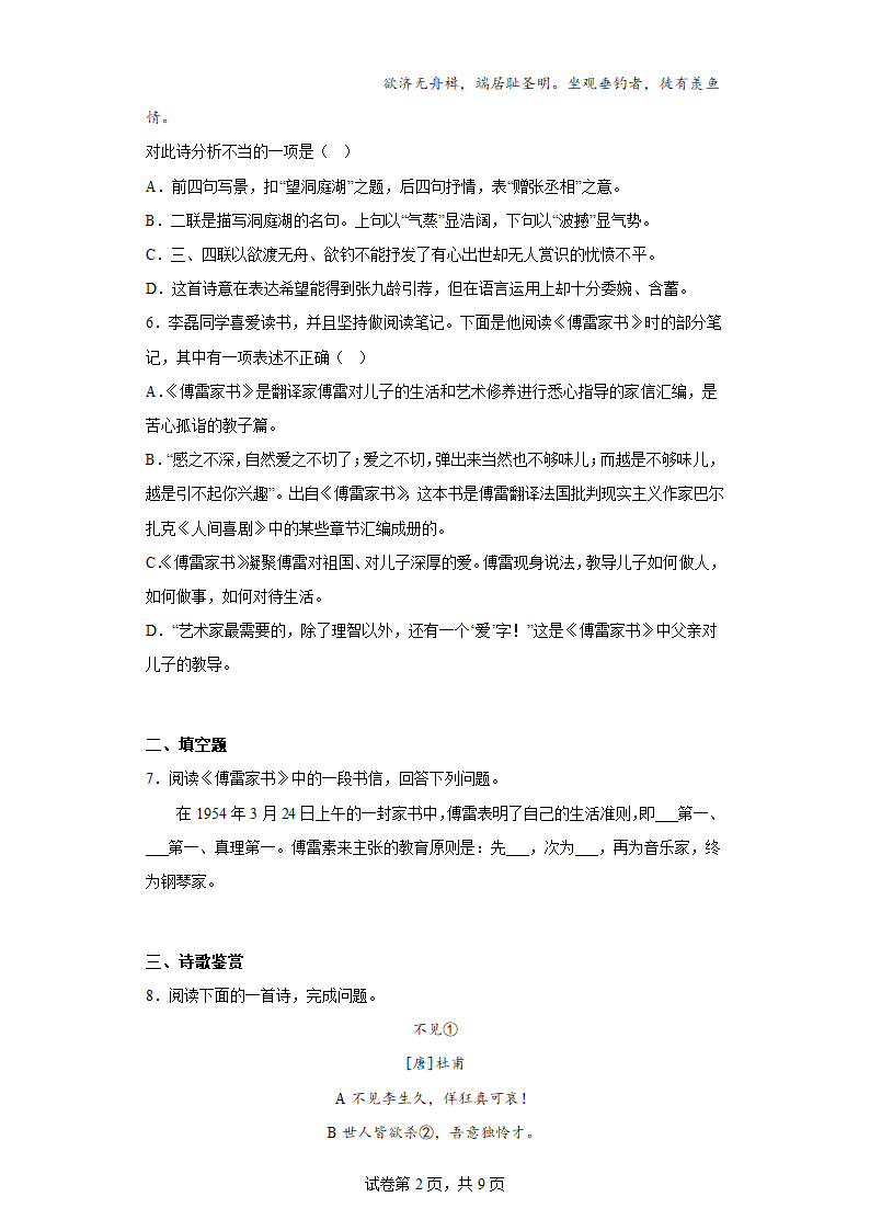 江苏省苏州市吴中区城西中学2021-2022学年八年级下学期期中语文试题（含解析）.doc第2页