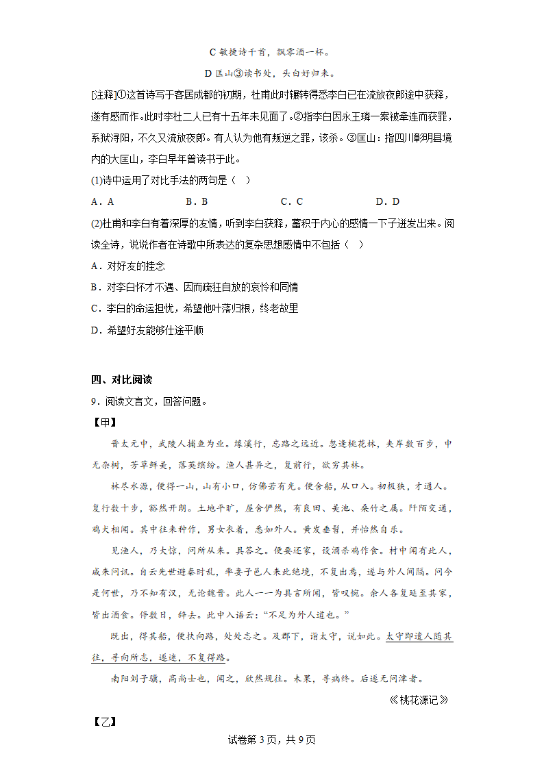 江苏省苏州市吴中区城西中学2021-2022学年八年级下学期期中语文试题（含解析）.doc第3页