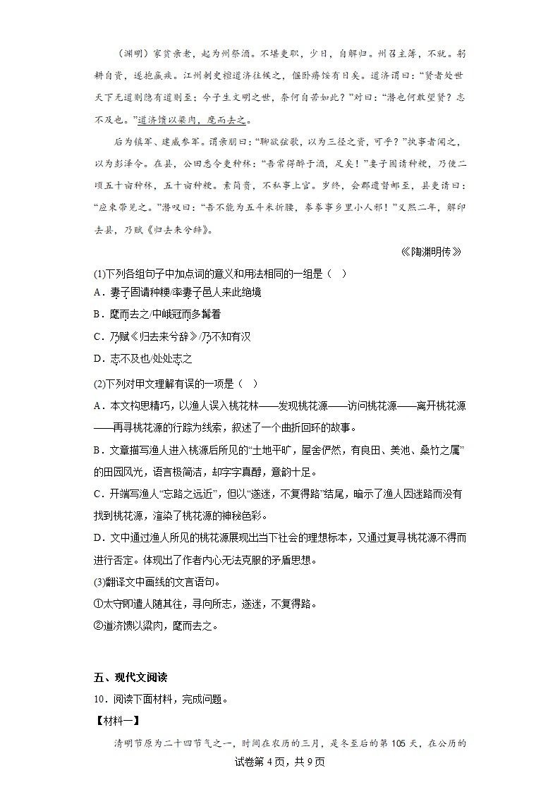 江苏省苏州市吴中区城西中学2021-2022学年八年级下学期期中语文试题（含解析）.doc第4页