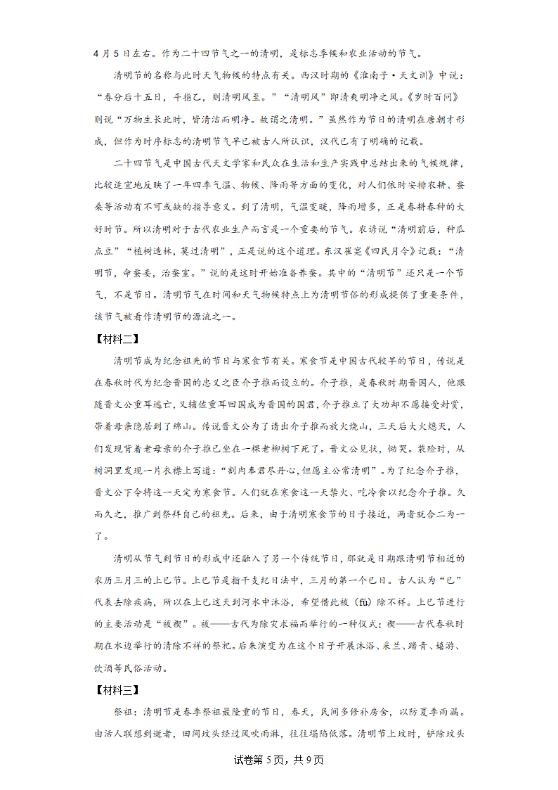 江苏省苏州市吴中区城西中学2021-2022学年八年级下学期期中语文试题（含解析）.doc第5页