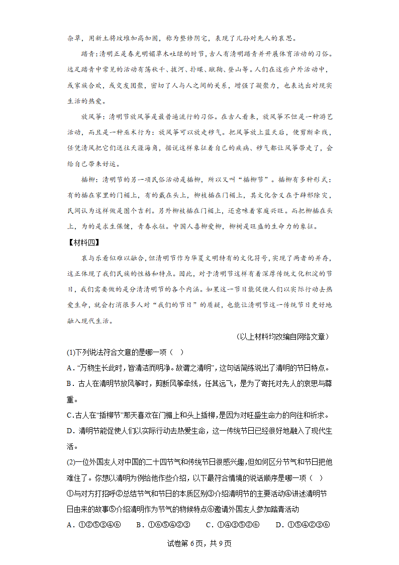 江苏省苏州市吴中区城西中学2021-2022学年八年级下学期期中语文试题（含解析）.doc第6页