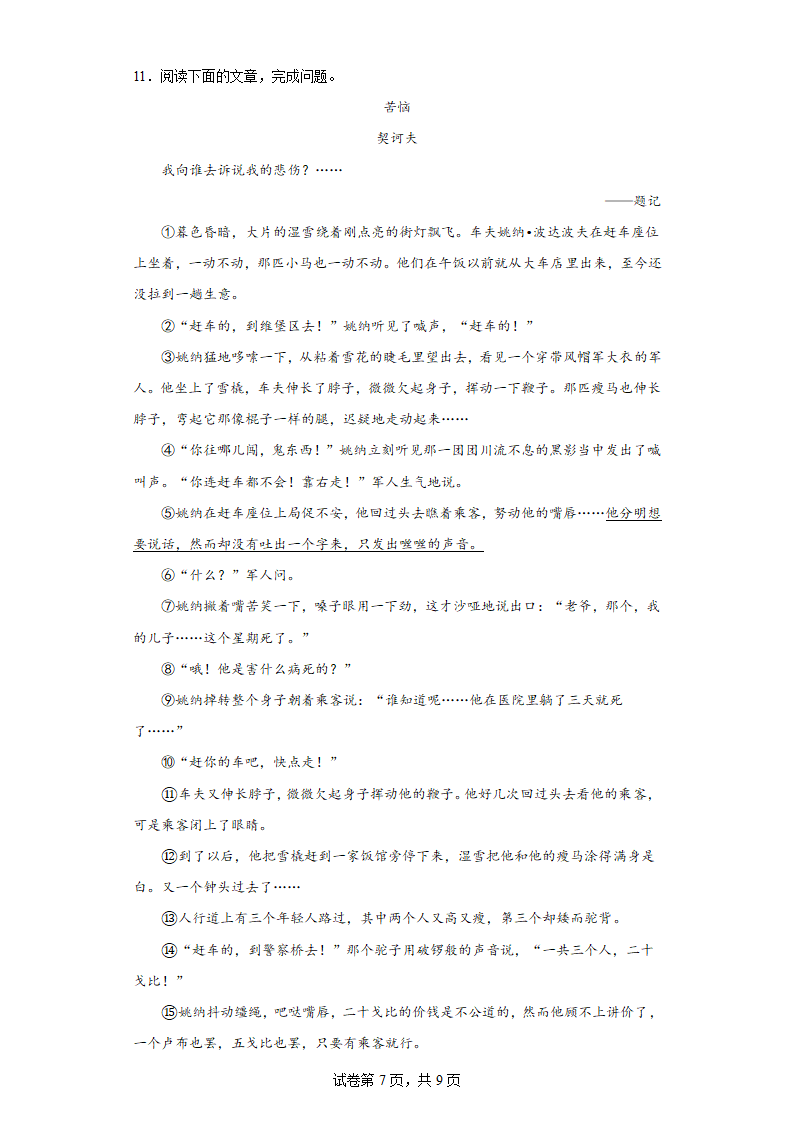 江苏省苏州市吴中区城西中学2021-2022学年八年级下学期期中语文试题（含解析）.doc第7页