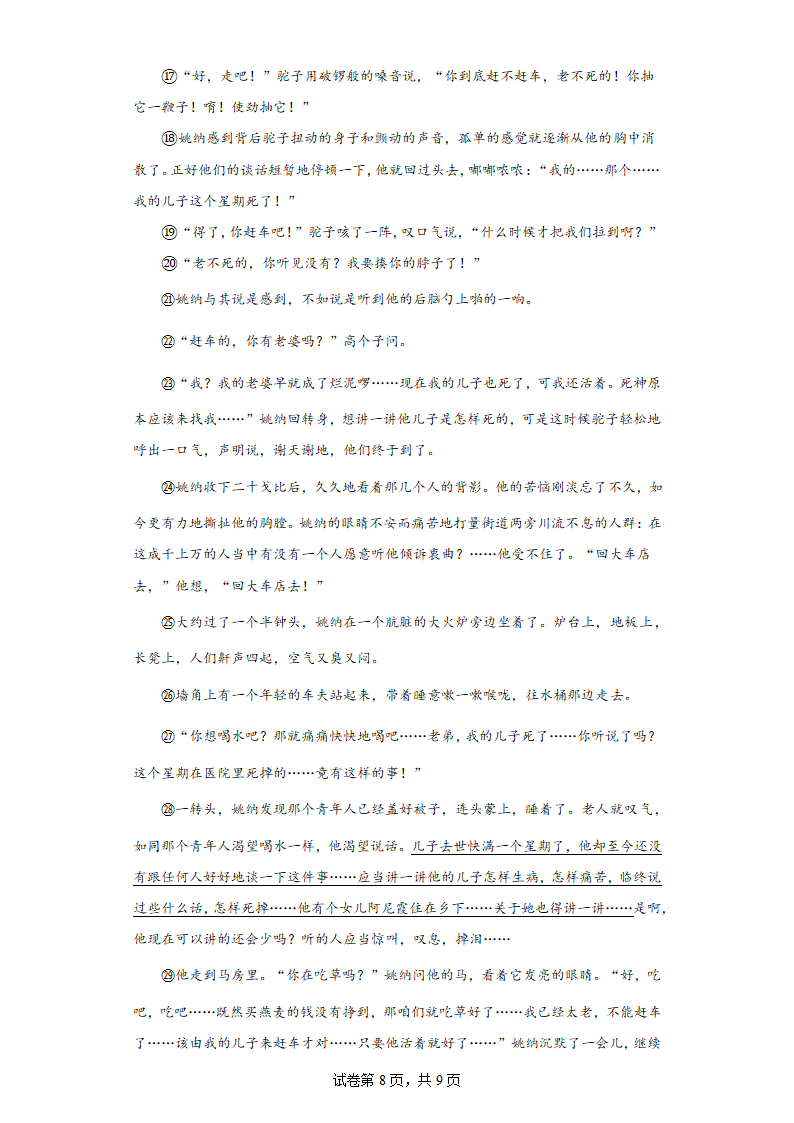 江苏省苏州市吴中区城西中学2021-2022学年八年级下学期期中语文试题（含解析）.doc第8页