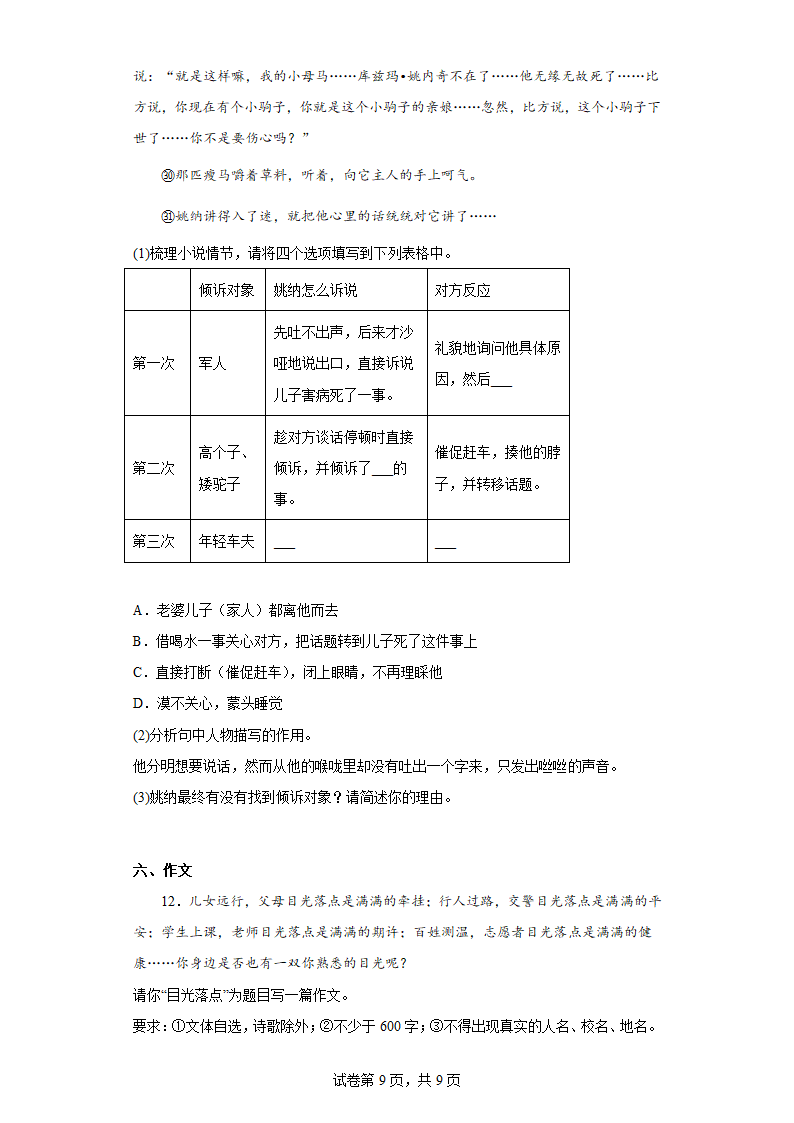 江苏省苏州市吴中区城西中学2021-2022学年八年级下学期期中语文试题（含解析）.doc第9页