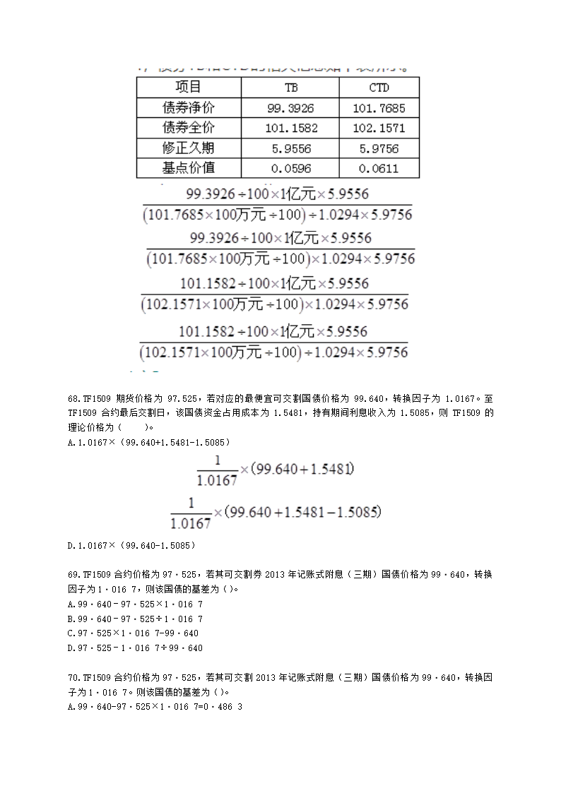 期货从业资格期货及衍生品基础第六章 利率期货含解析.docx第11页