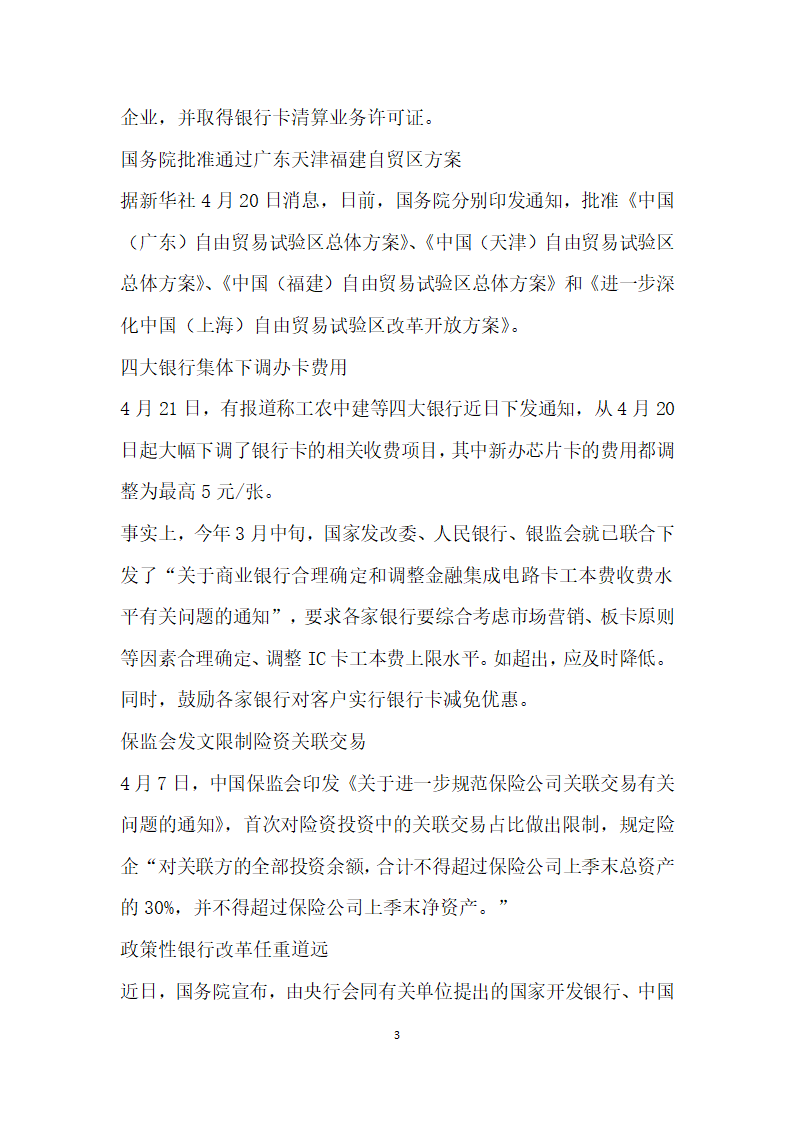 解读降准原因强调货币政策仍是稳健等则.docx第3页