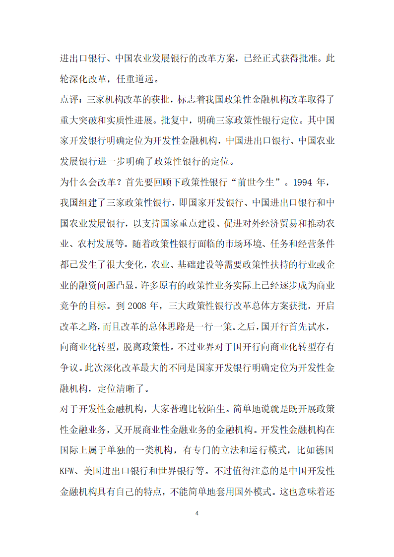 解读降准原因强调货币政策仍是稳健等则.docx第4页