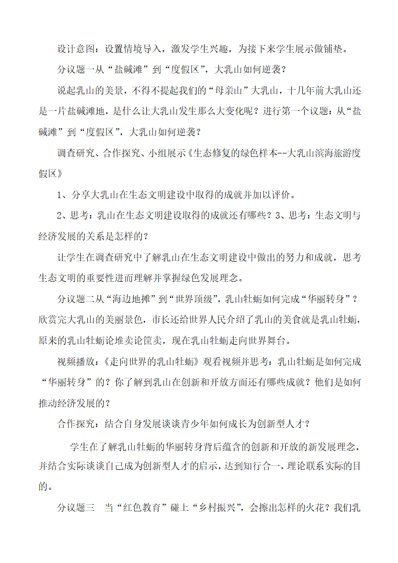 高中政治统编版必修二经济与社会3.1坚持新发展理念 教案.doc第2页