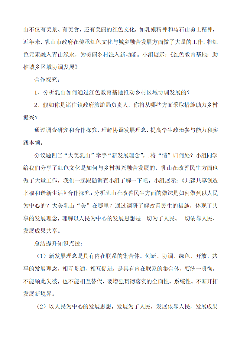 高中政治统编版必修二经济与社会3.1坚持新发展理念 教案.doc第3页