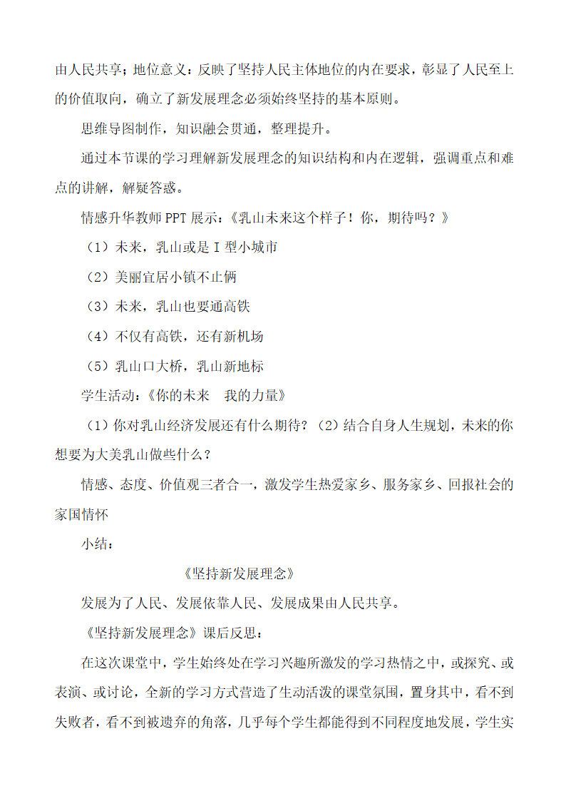 高中政治统编版必修二经济与社会3.1坚持新发展理念 教案.doc第4页