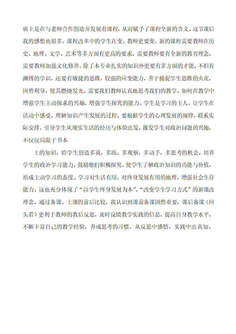 高中政治统编版必修二经济与社会3.1坚持新发展理念 教案.doc第5页