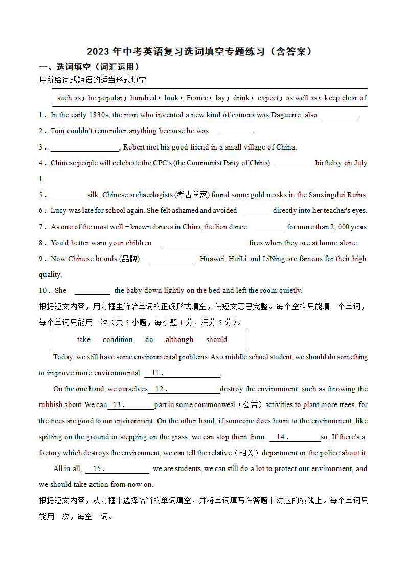 2023年中考英语复习——选词填空专题练习（含答案）.doc第1页