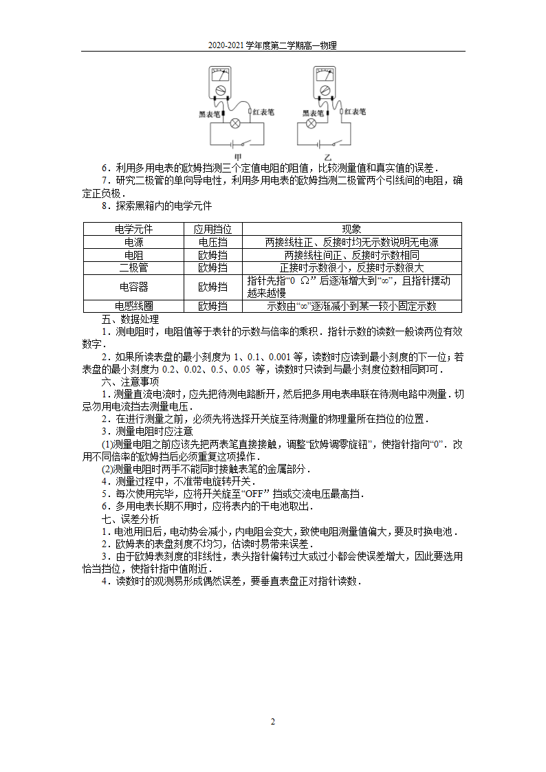 11.5实验：练习使用多用电表 学案 Word版含答案.doc第2页