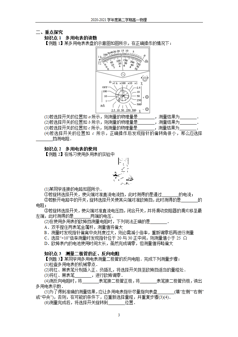 11.5实验：练习使用多用电表 学案 Word版含答案.doc第3页