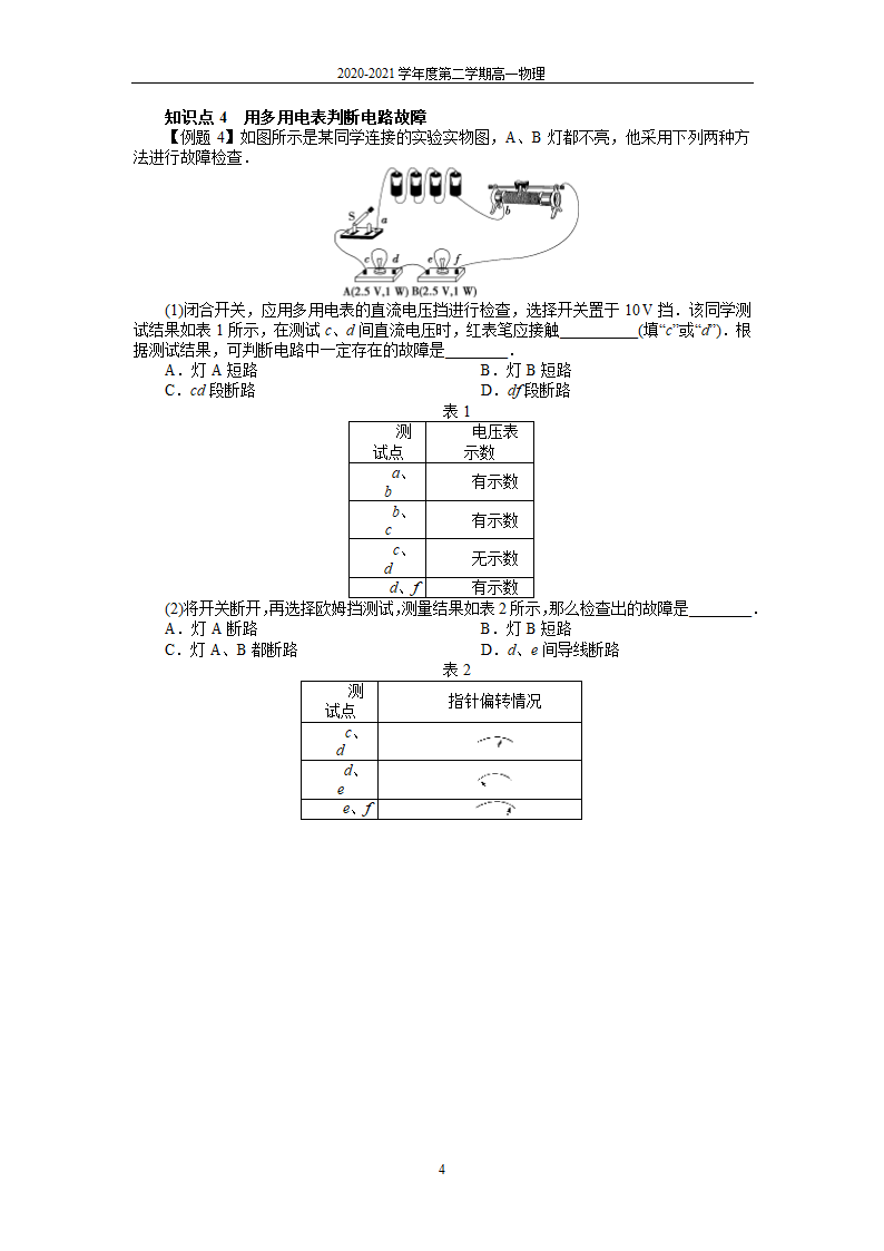 11.5实验：练习使用多用电表 学案 Word版含答案.doc第4页