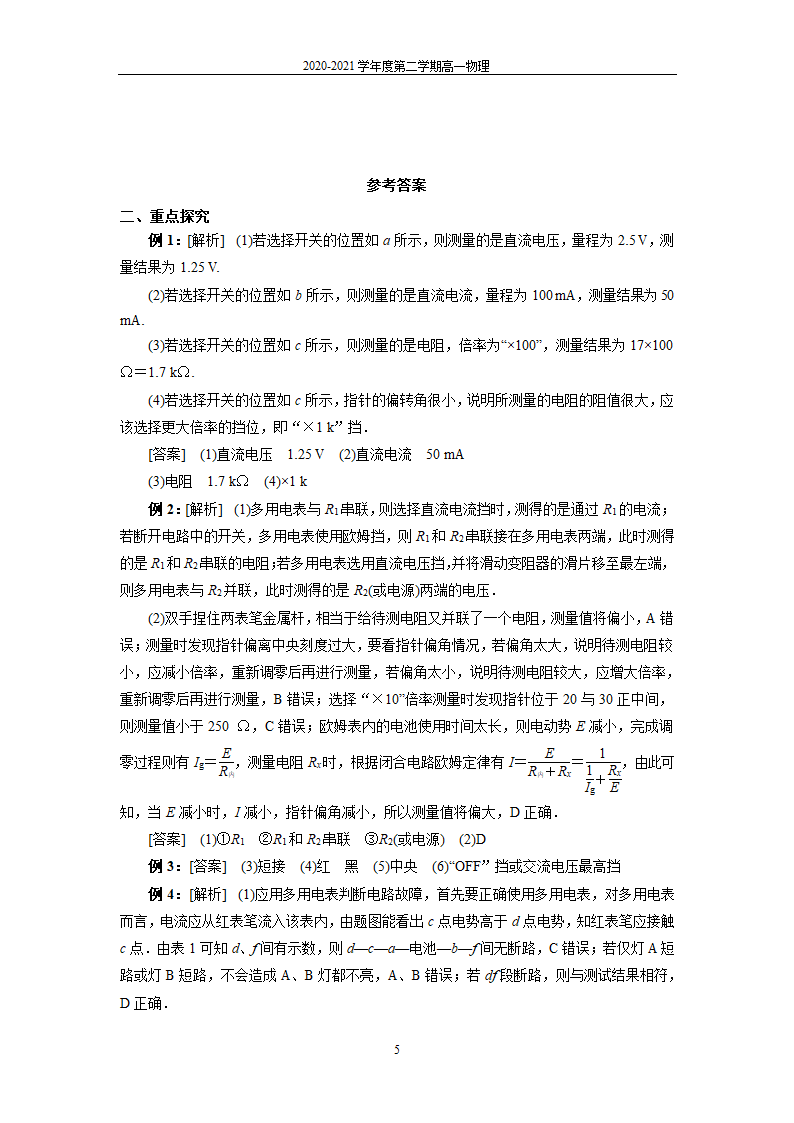 11.5实验：练习使用多用电表 学案 Word版含答案.doc第5页