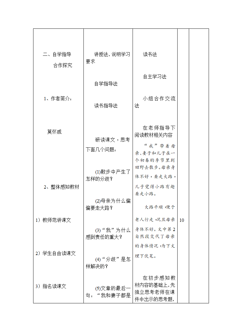 6 散步 教案.doc第3页