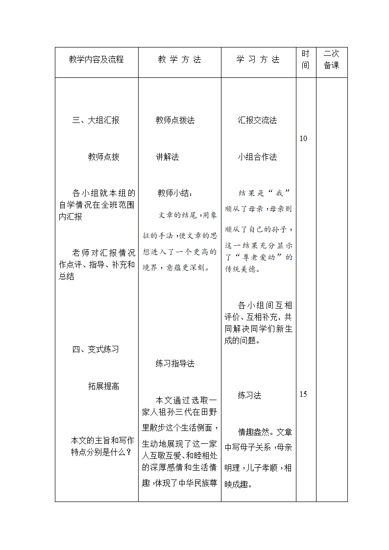 6 散步 教案.doc第5页