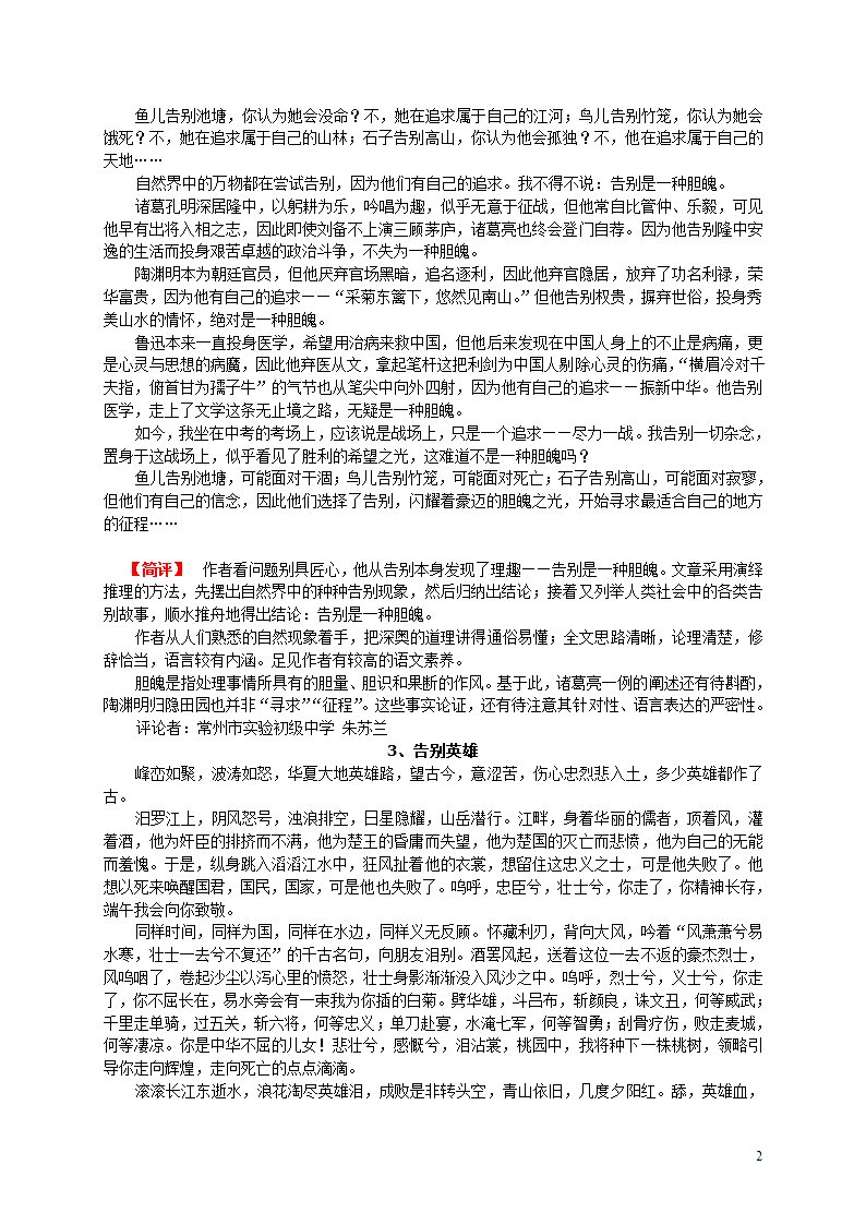 2006年部分地区中考优秀作文选及点评[下学期].doc第2页