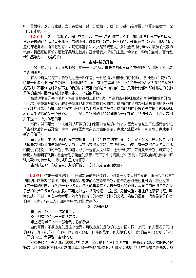 2006年部分地区中考优秀作文选及点评[下学期].doc第3页