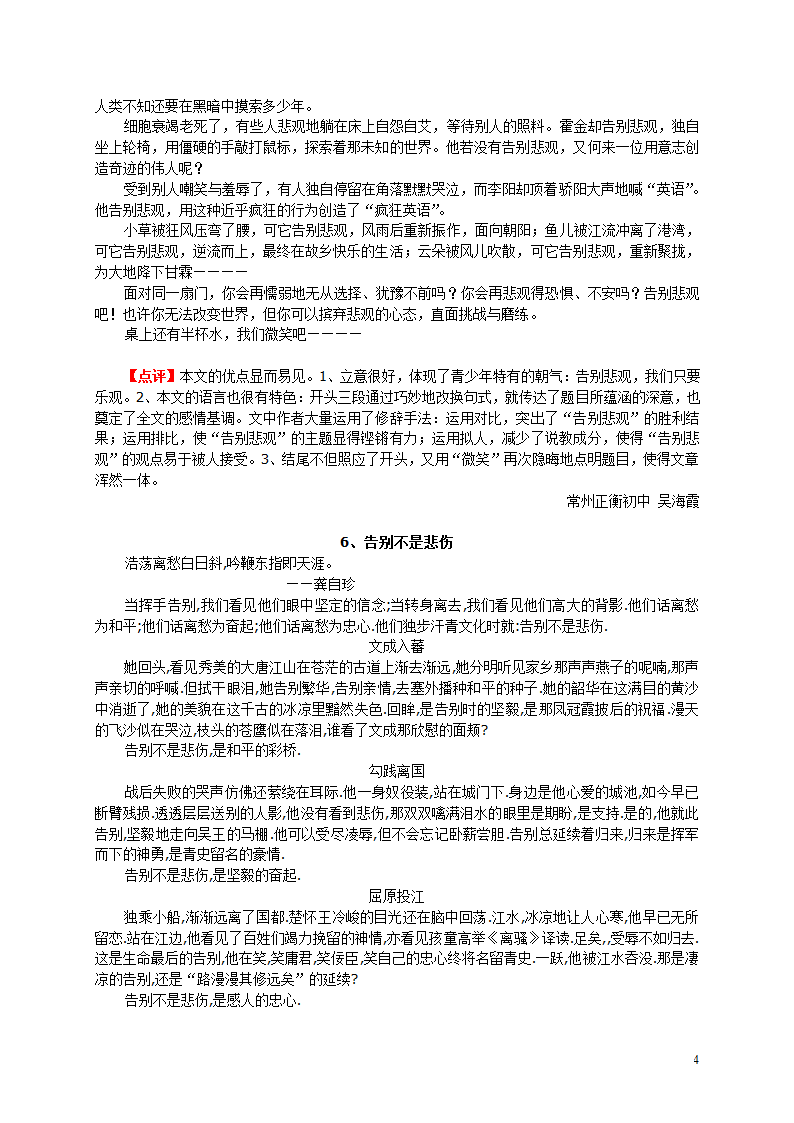 2006年部分地区中考优秀作文选及点评[下学期].doc第4页