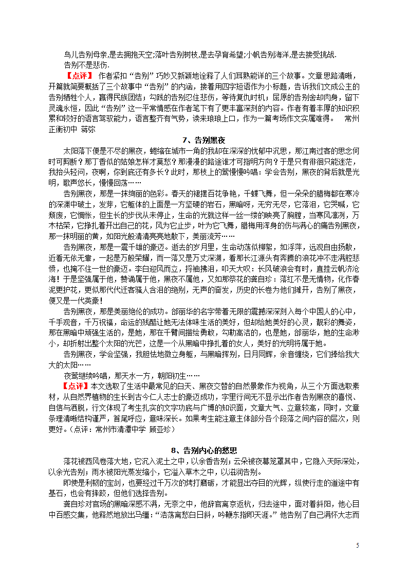 2006年部分地区中考优秀作文选及点评[下学期].doc第5页