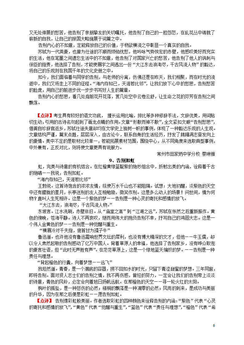 2006年部分地区中考优秀作文选及点评[下学期].doc第6页