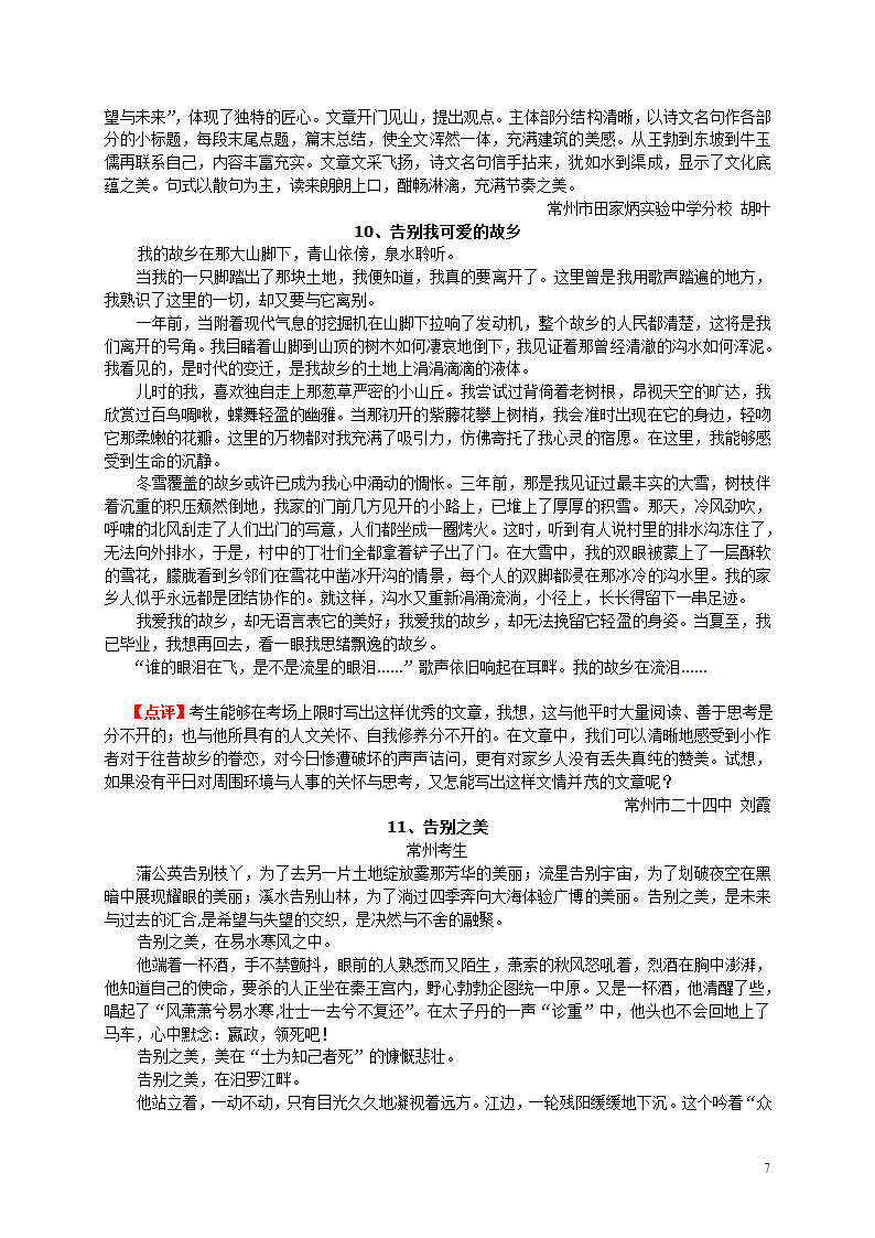 2006年部分地区中考优秀作文选及点评[下学期].doc第7页