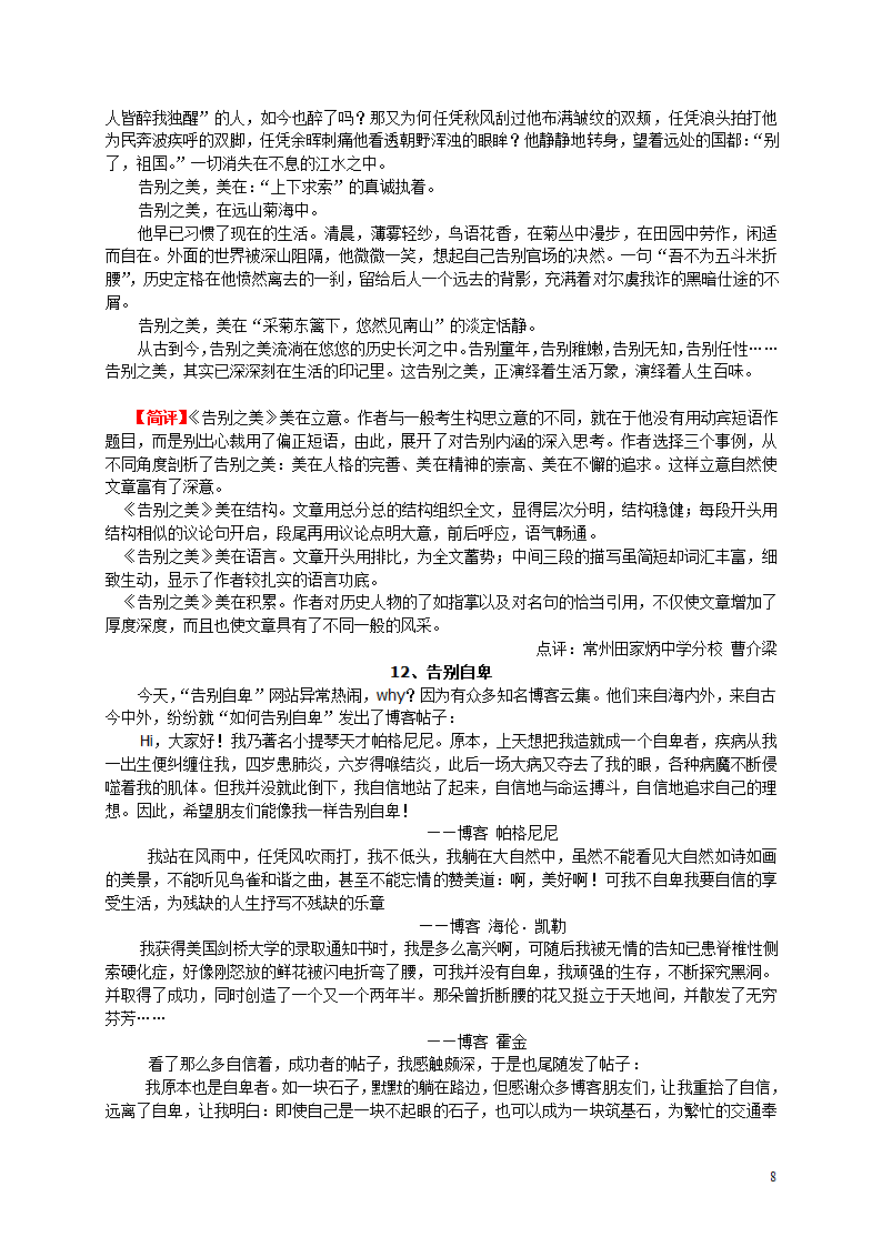 2006年部分地区中考优秀作文选及点评[下学期].doc第8页