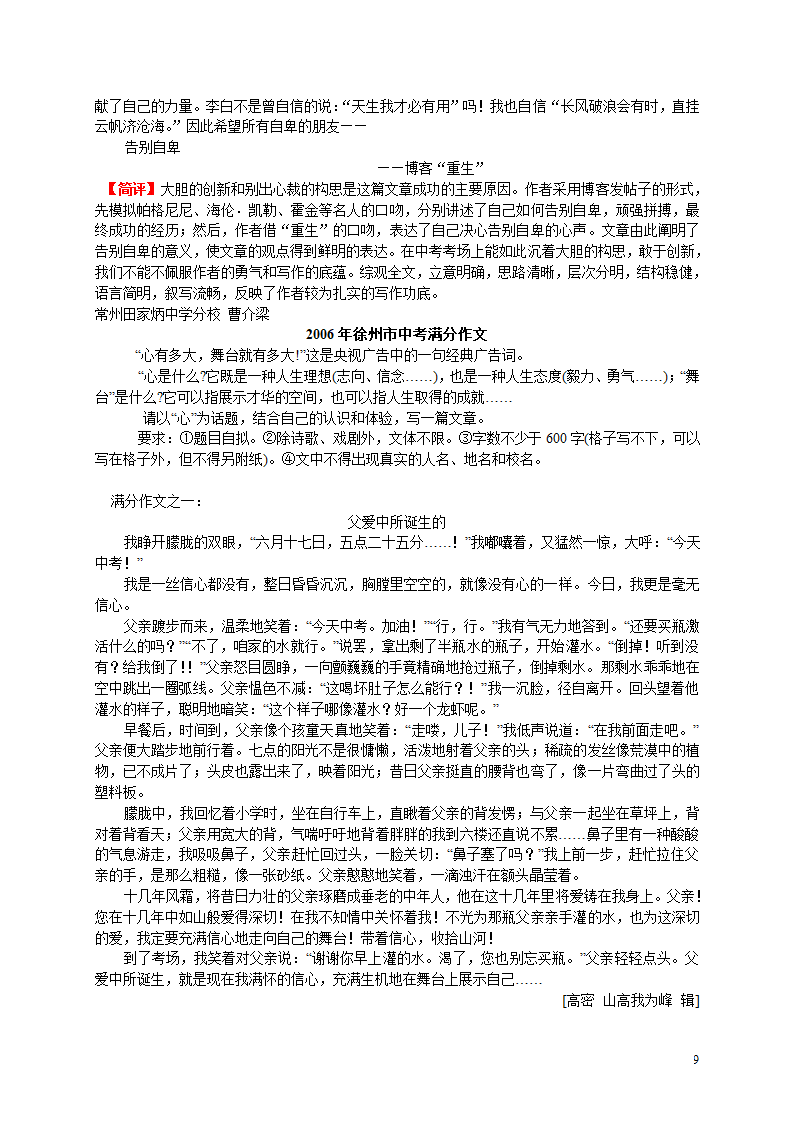 2006年部分地区中考优秀作文选及点评[下学期].doc第9页