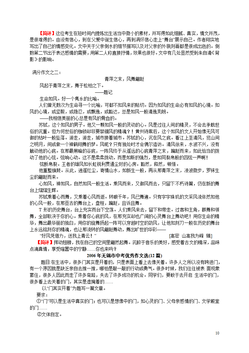 2006年部分地区中考优秀作文选及点评[下学期].doc第10页