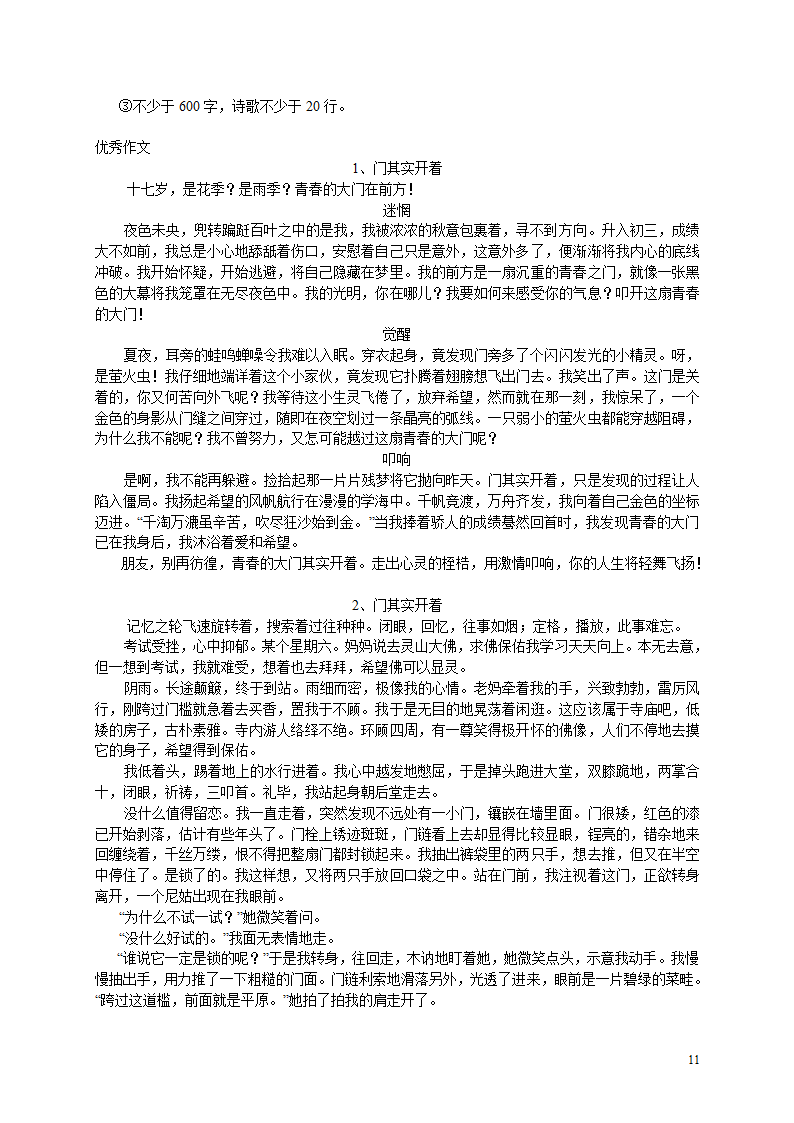 2006年部分地区中考优秀作文选及点评[下学期].doc第11页