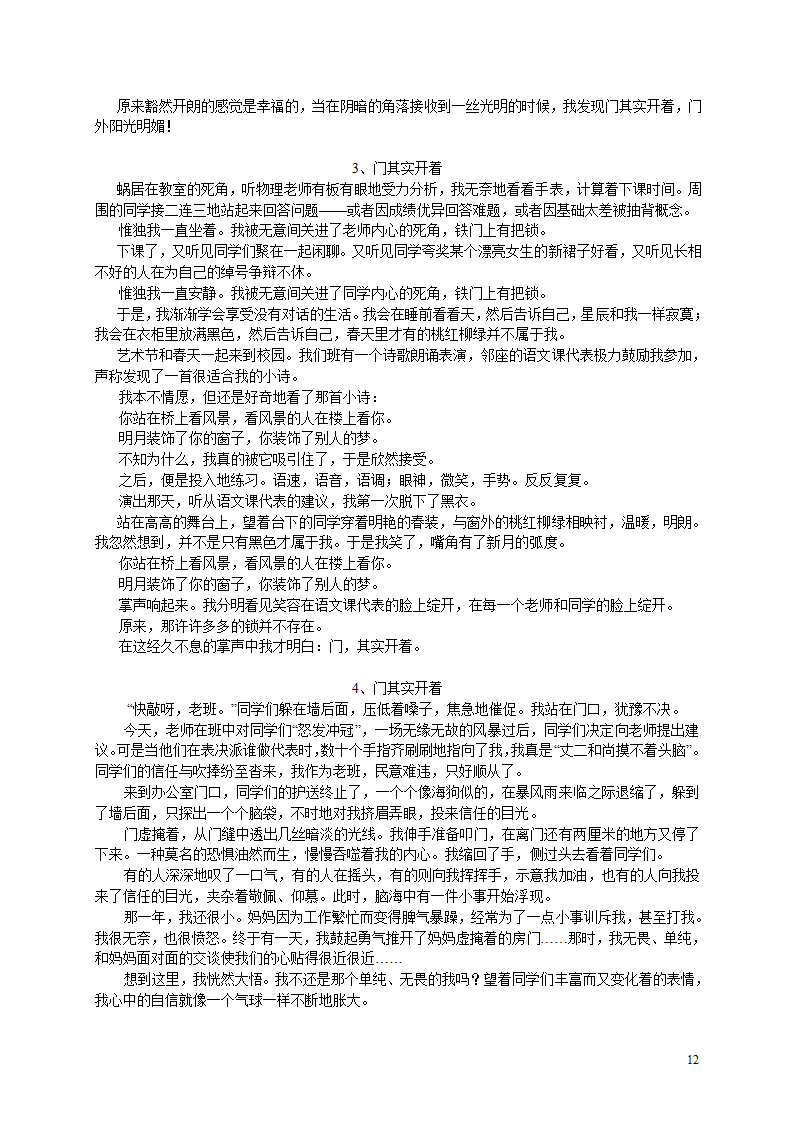 2006年部分地区中考优秀作文选及点评[下学期].doc第12页