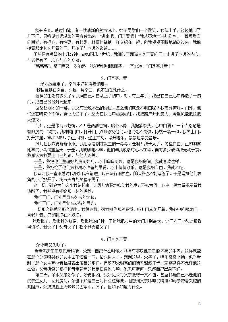 2006年部分地区中考优秀作文选及点评[下学期].doc第13页