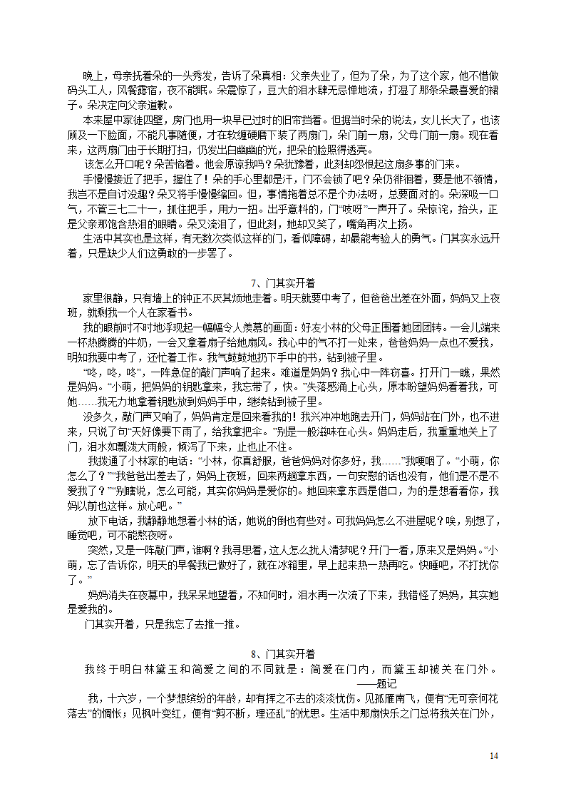 2006年部分地区中考优秀作文选及点评[下学期].doc第14页