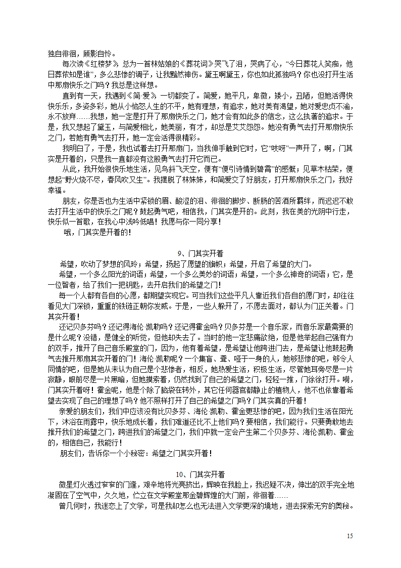 2006年部分地区中考优秀作文选及点评[下学期].doc第15页