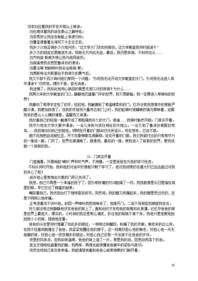 2006年部分地区中考优秀作文选及点评[下学期].doc第16页