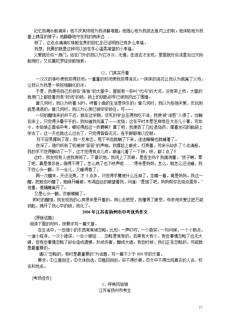 2006年部分地区中考优秀作文选及点评[下学期].doc第17页