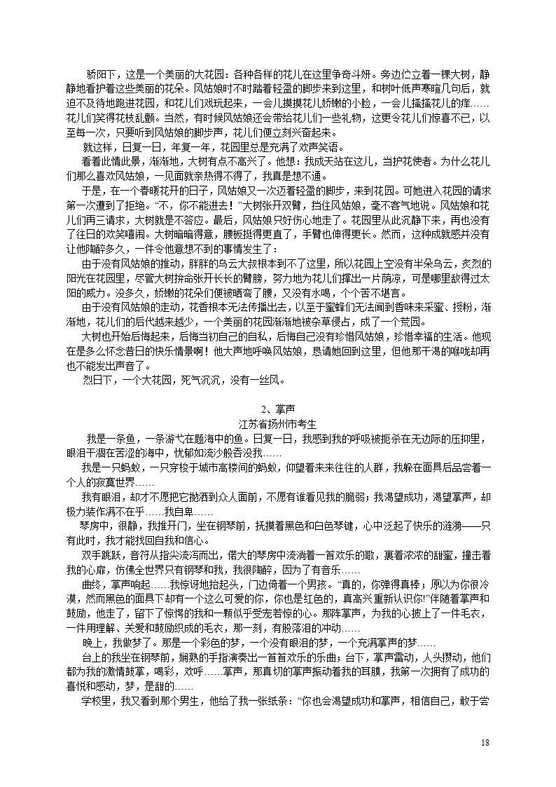 2006年部分地区中考优秀作文选及点评[下学期].doc第18页