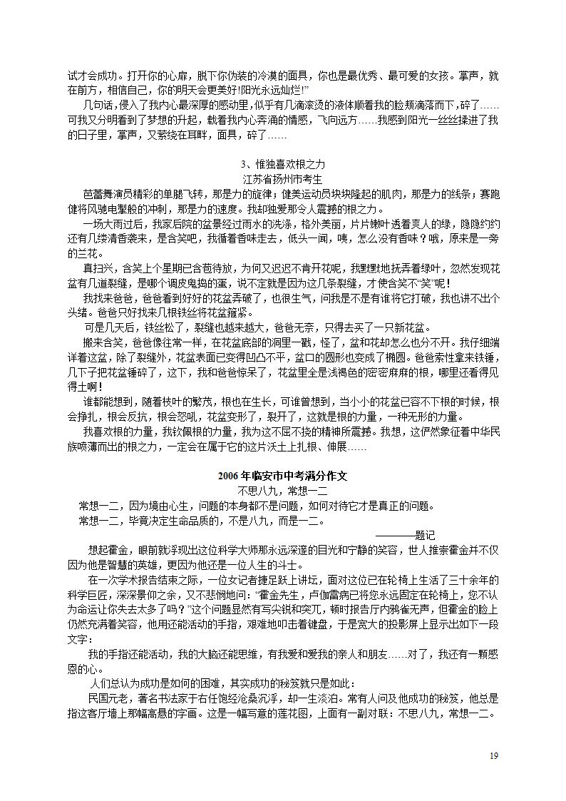 2006年部分地区中考优秀作文选及点评[下学期].doc第19页