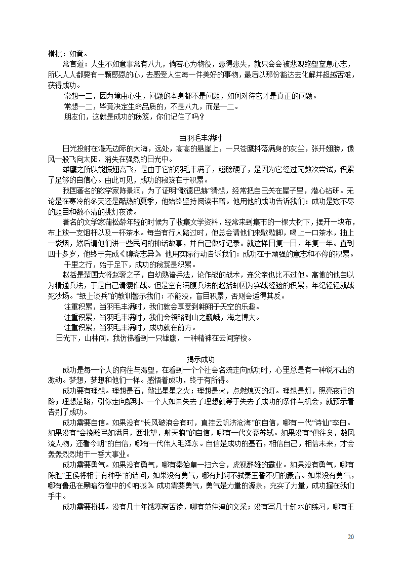 2006年部分地区中考优秀作文选及点评[下学期].doc第20页