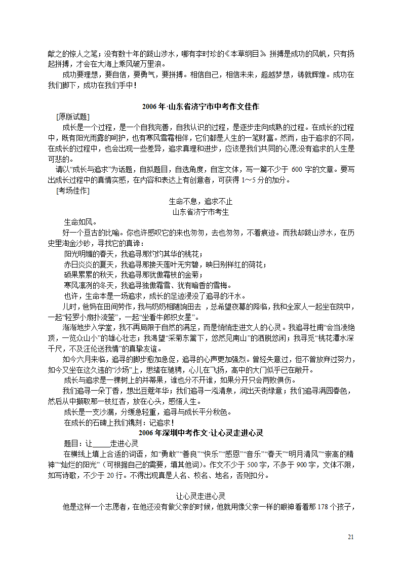 2006年部分地区中考优秀作文选及点评[下学期].doc第21页