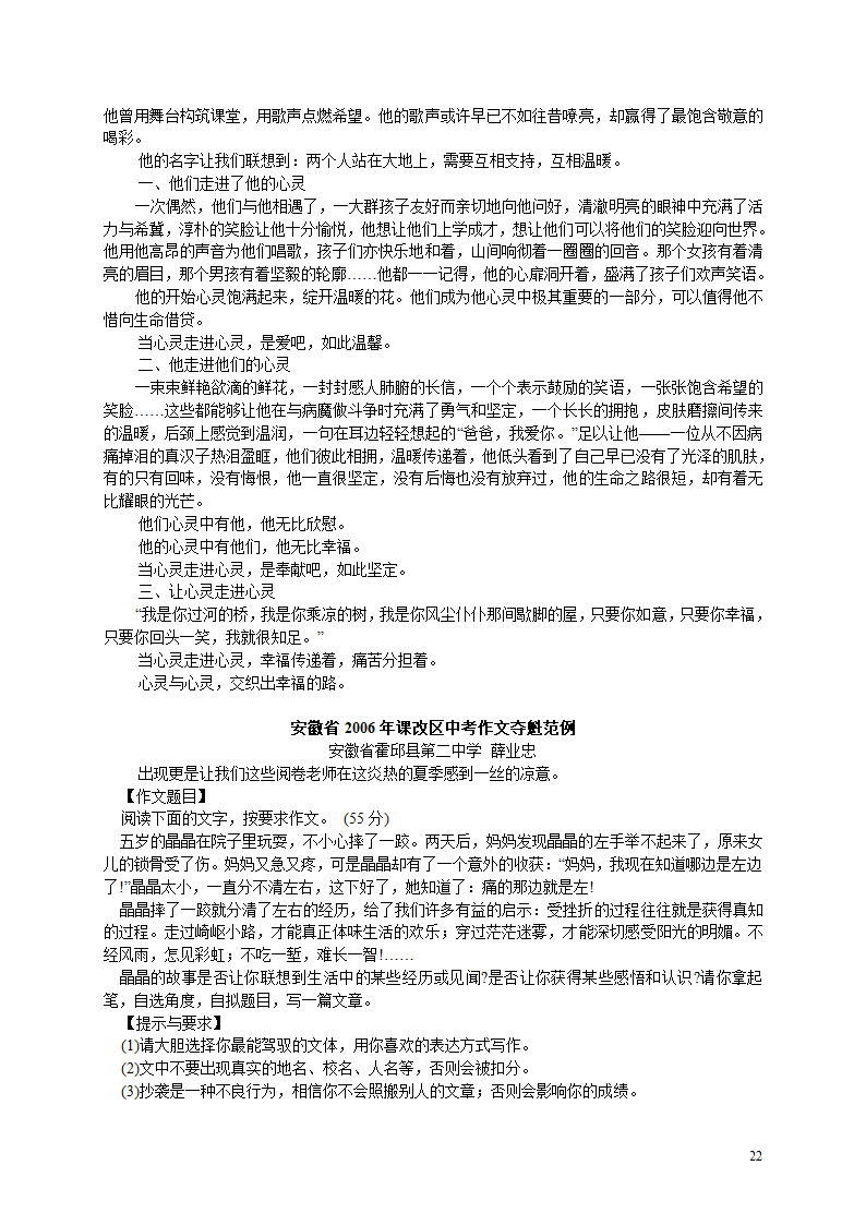 2006年部分地区中考优秀作文选及点评[下学期].doc第22页